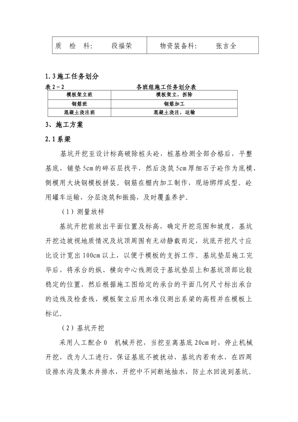 系梁施工技术方案_第3页