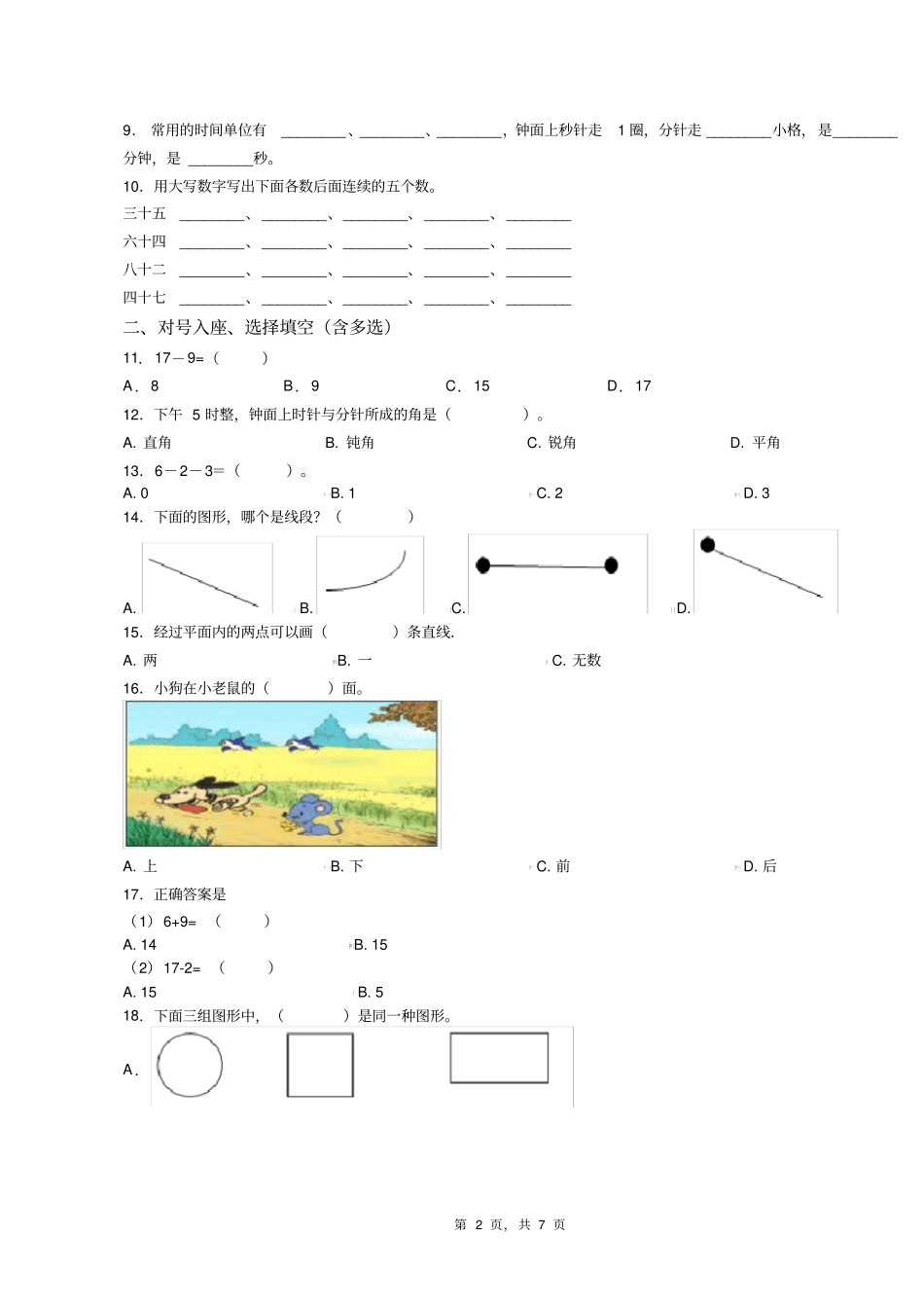 2018-2019年海宁市安宁学校一年级下册数学期末测试含答案_第2页