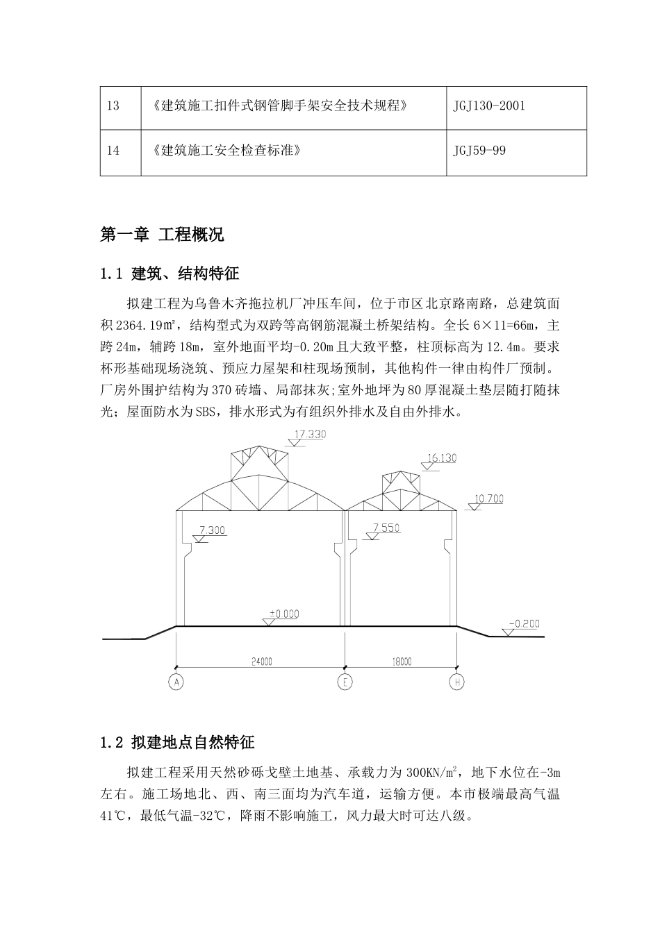 拖拉机厂冲压车间施工组织设计范本_第3页