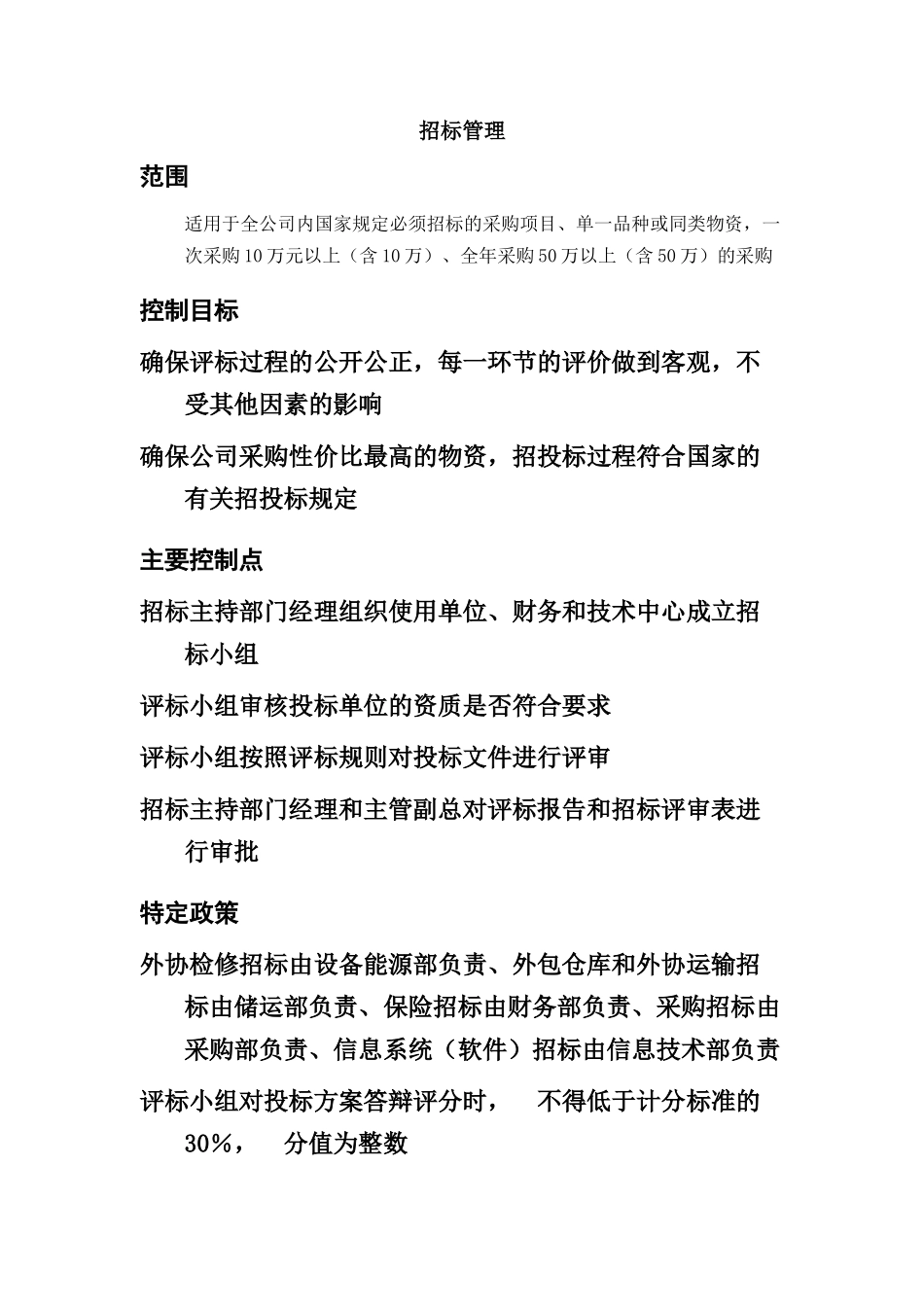 招投标管理流程_第2页