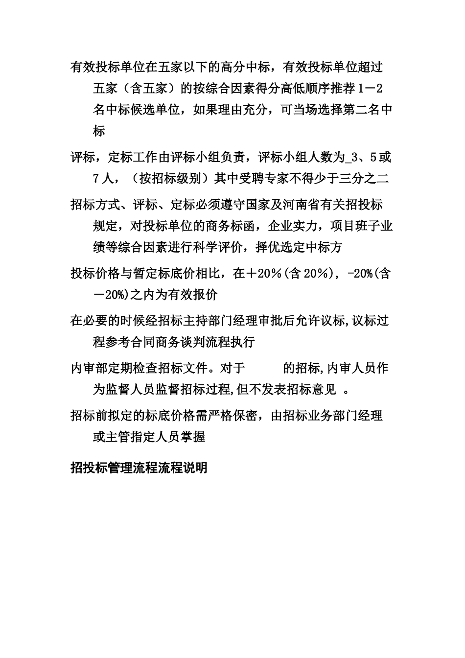 招投标管理流程_第3页