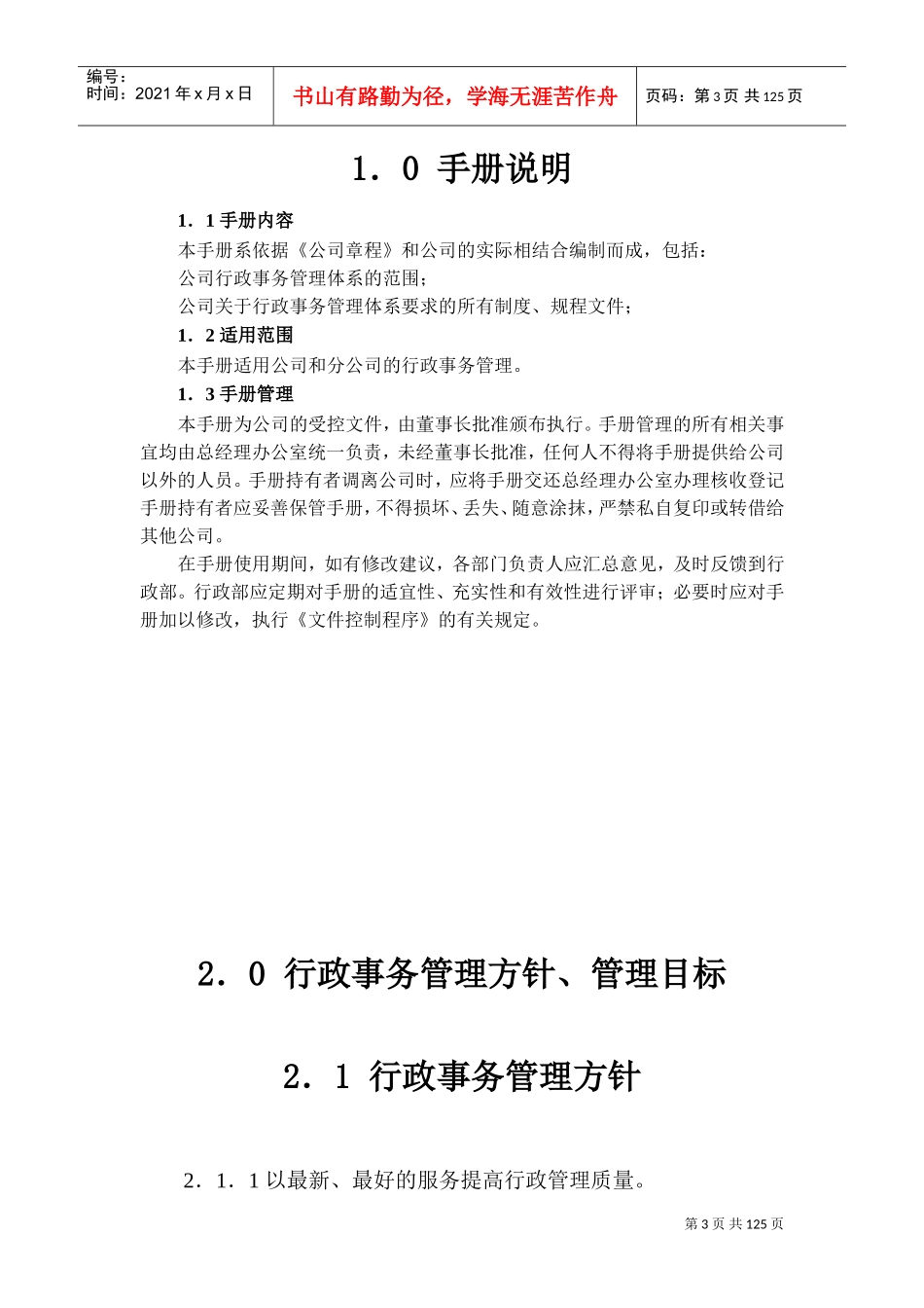 房地产公司行政管理控制程序_第3页
