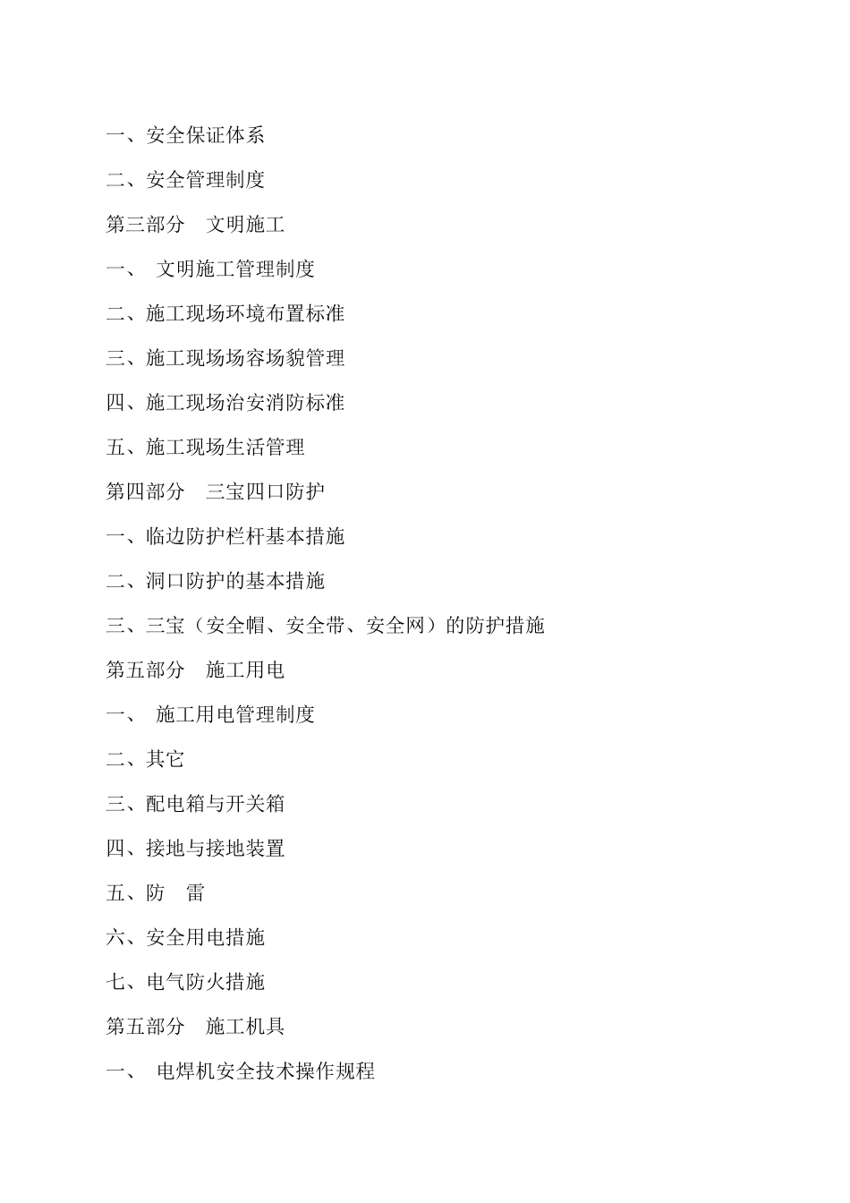 国际会展中心工程安全生产方案_第2页