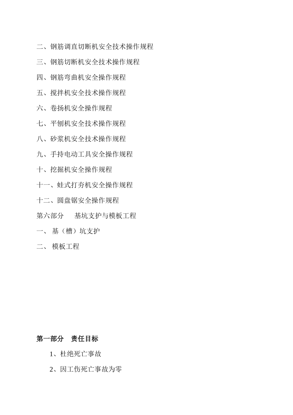 国际会展中心工程安全生产方案_第3页