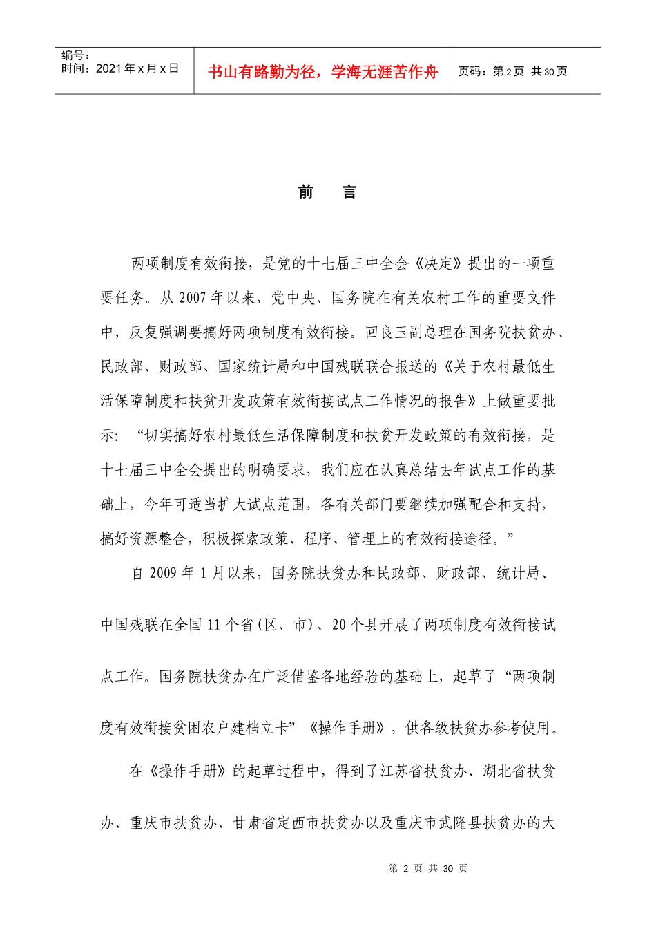 扶贫系统两项制度有效衔接操作手册_第2页