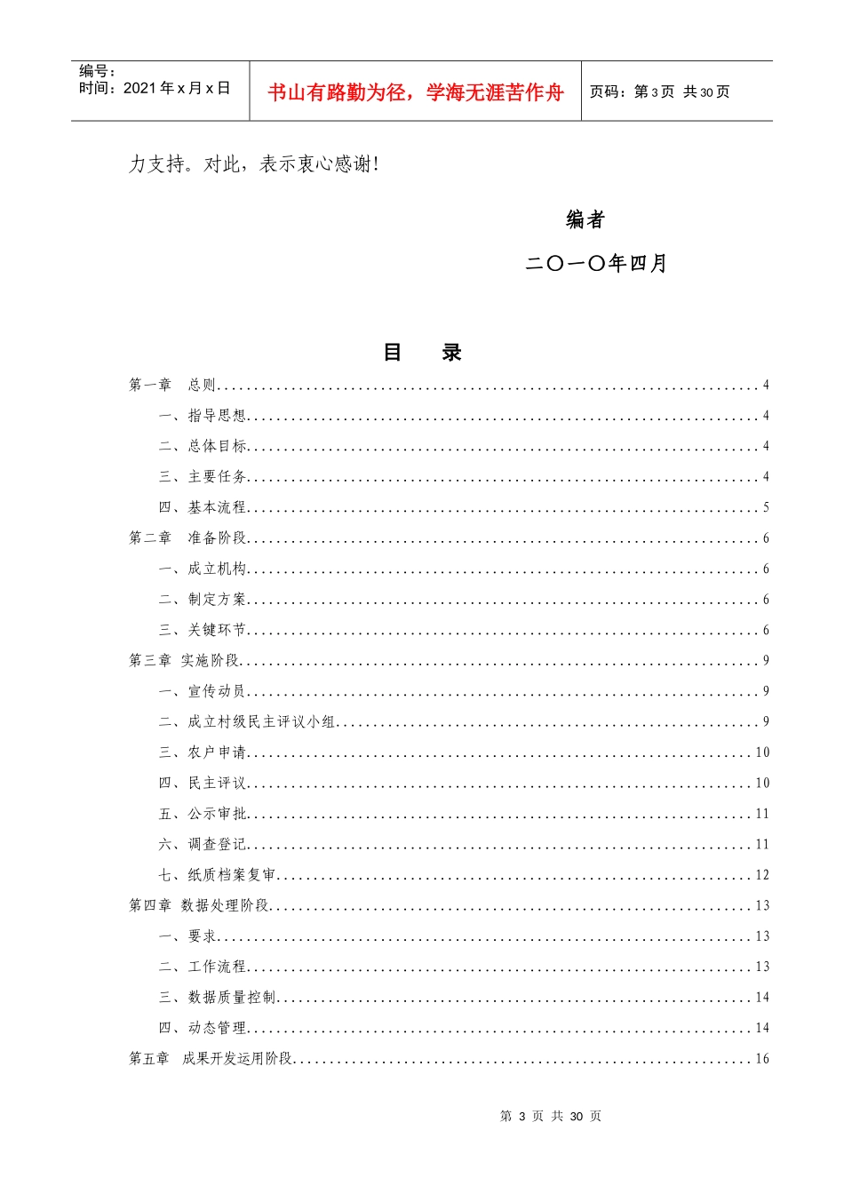 扶贫系统两项制度有效衔接操作手册_第3页