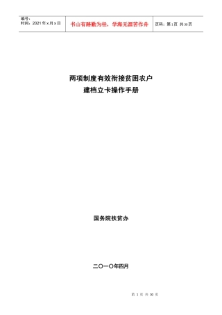 扶贫系统两项制度有效衔接操作手册