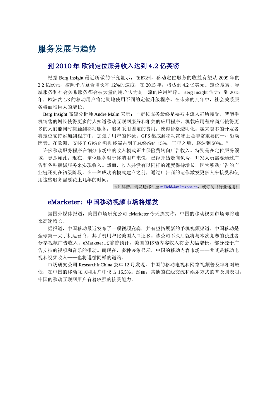 智慧化现场管理与远程监控_第3页