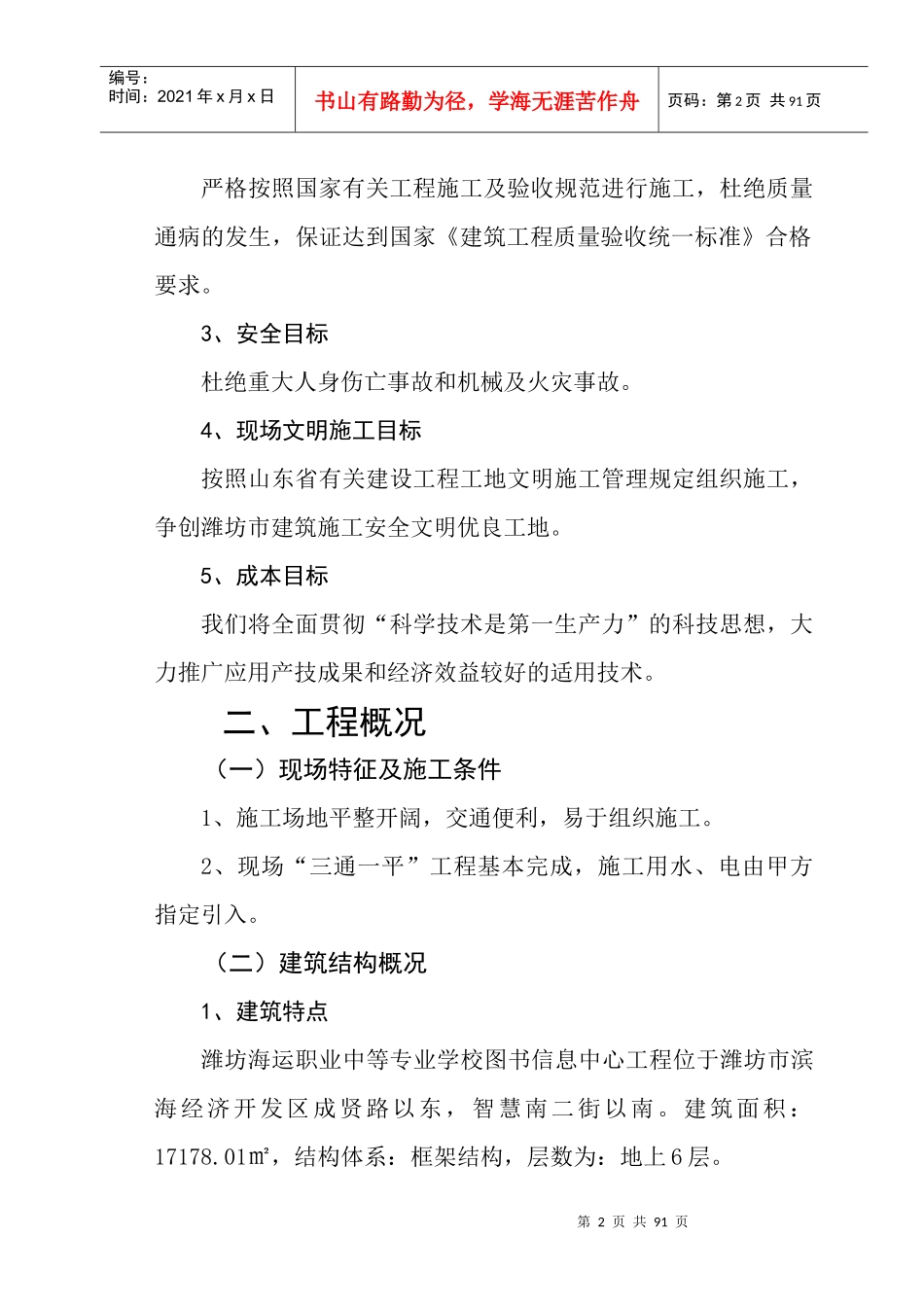 技术标书（DOC68页）_第2页