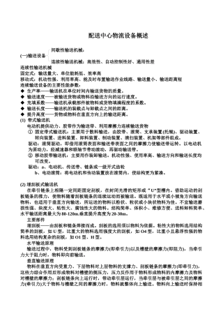 配送中心物流设备概述