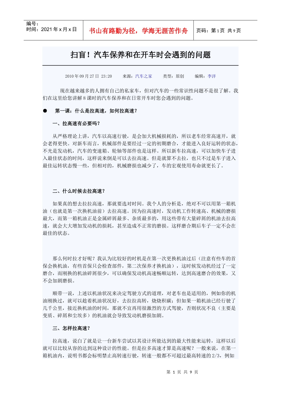 扫盲汽车保养知识_第1页