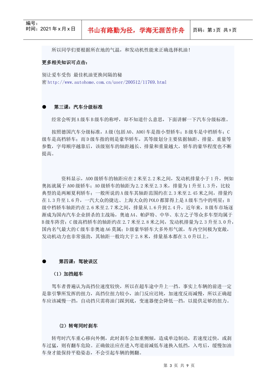 扫盲汽车保养知识_第3页