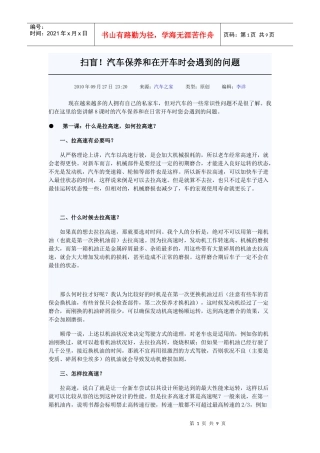 扫盲汽车保养知识