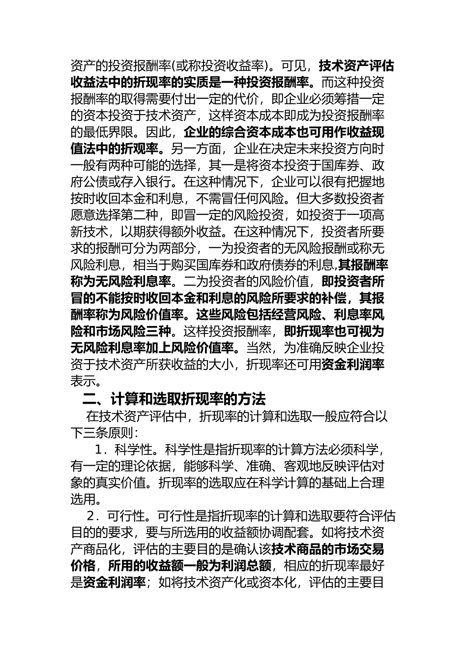 折现率基础知识课程讲解_第2页