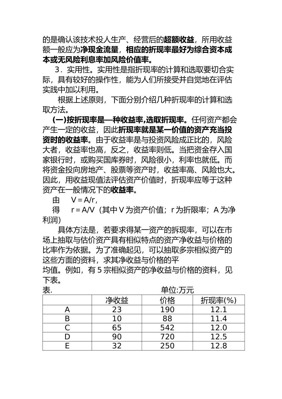 折现率基础知识课程讲解_第3页