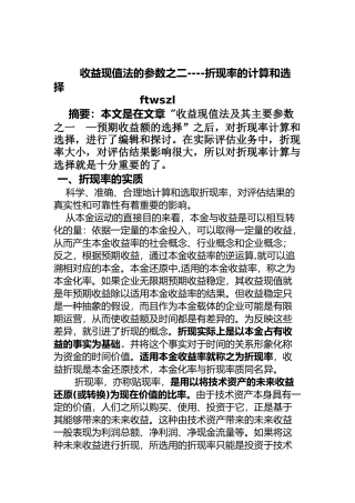 折现率基础知识课程讲解