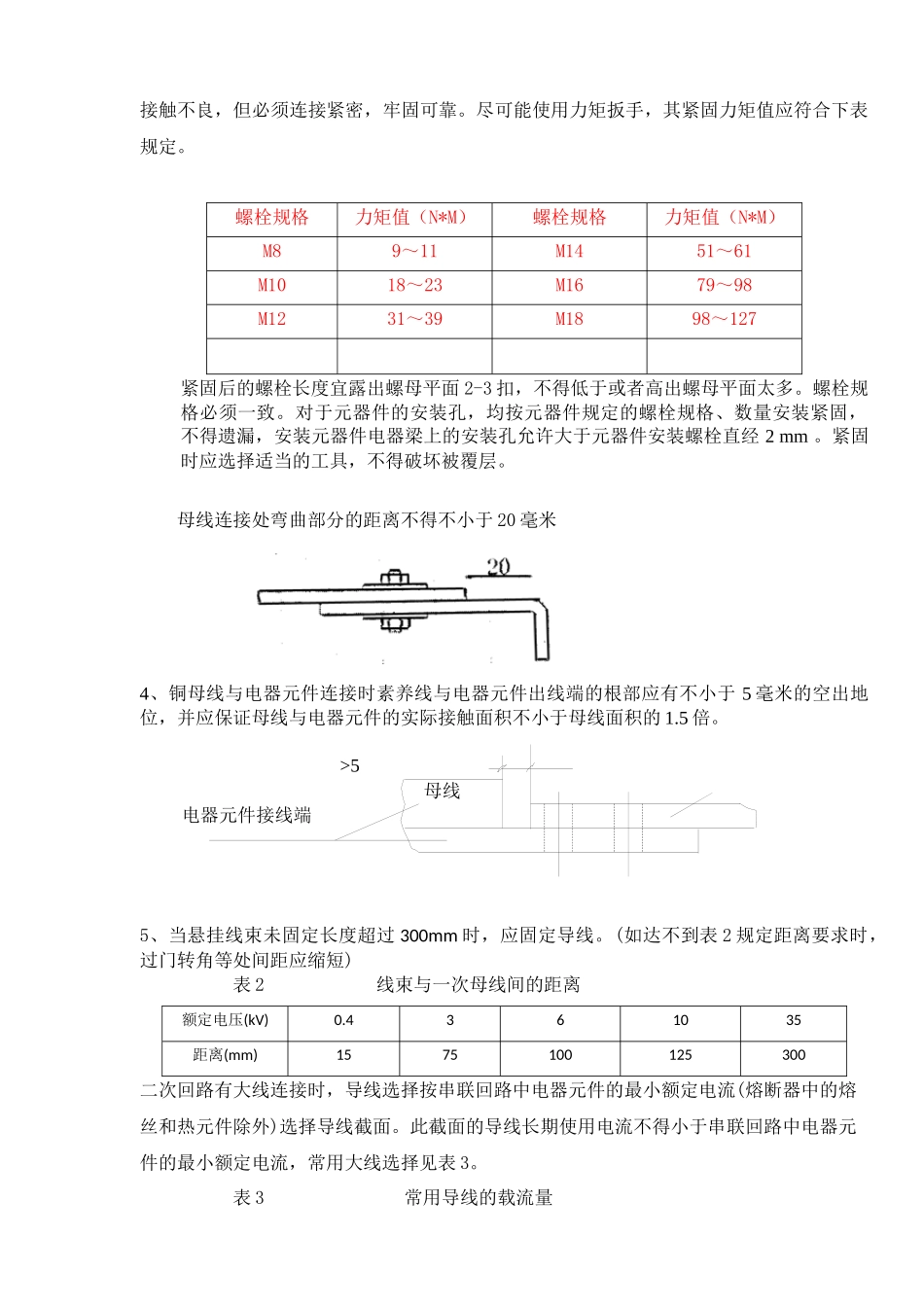 成套开关设备基础资料_第2页