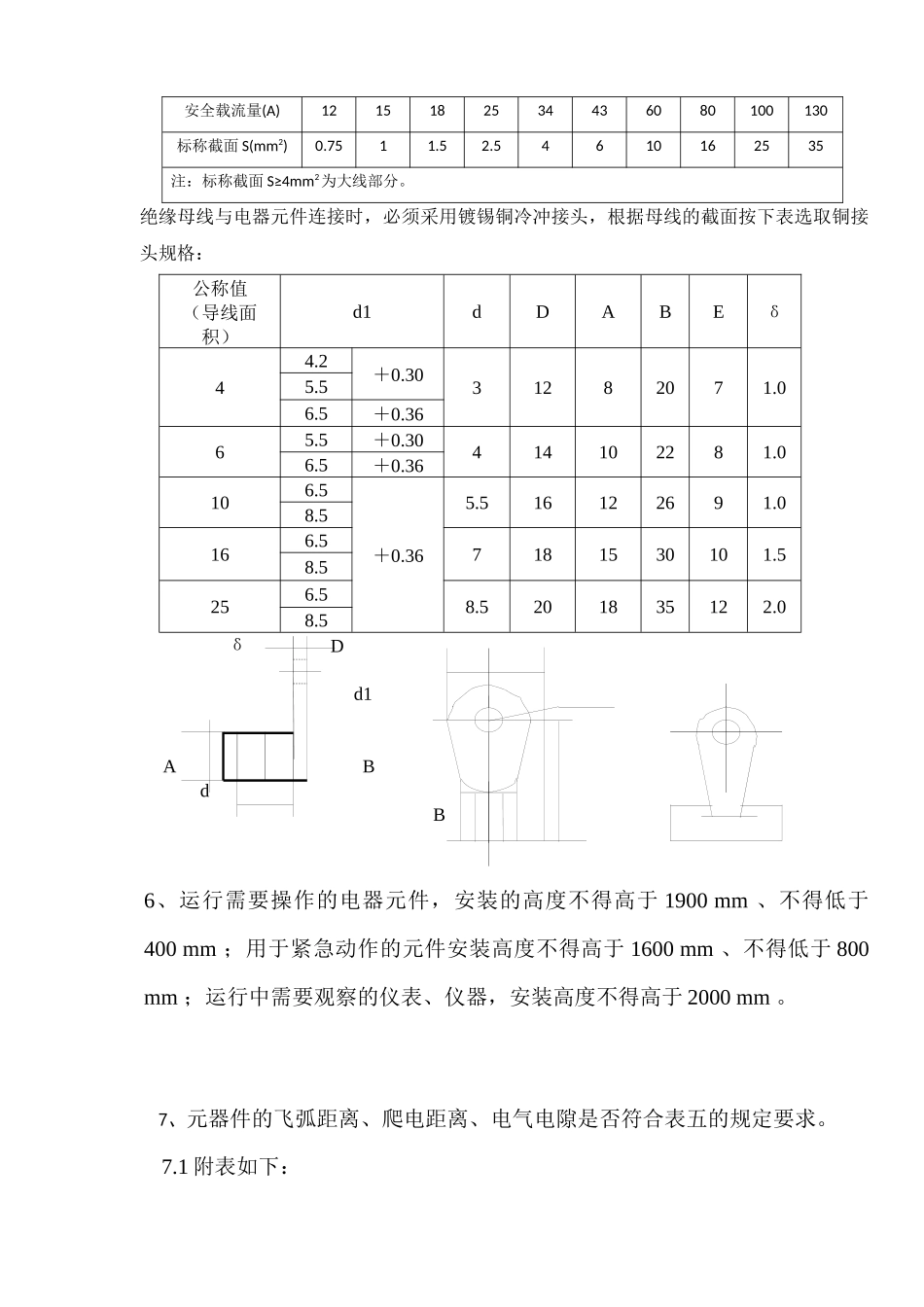 成套开关设备基础资料_第3页