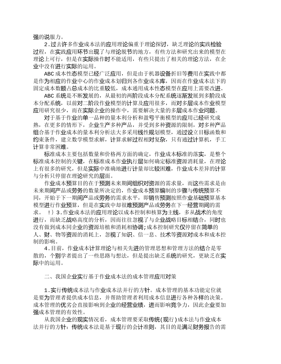【精品文档-管理学】浅析作业成本法在我国企业的实施_成本管理_第2页