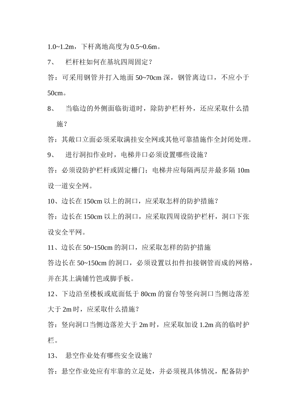 安全生产六大纪律_第3页
