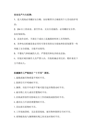 安全生产六大纪律