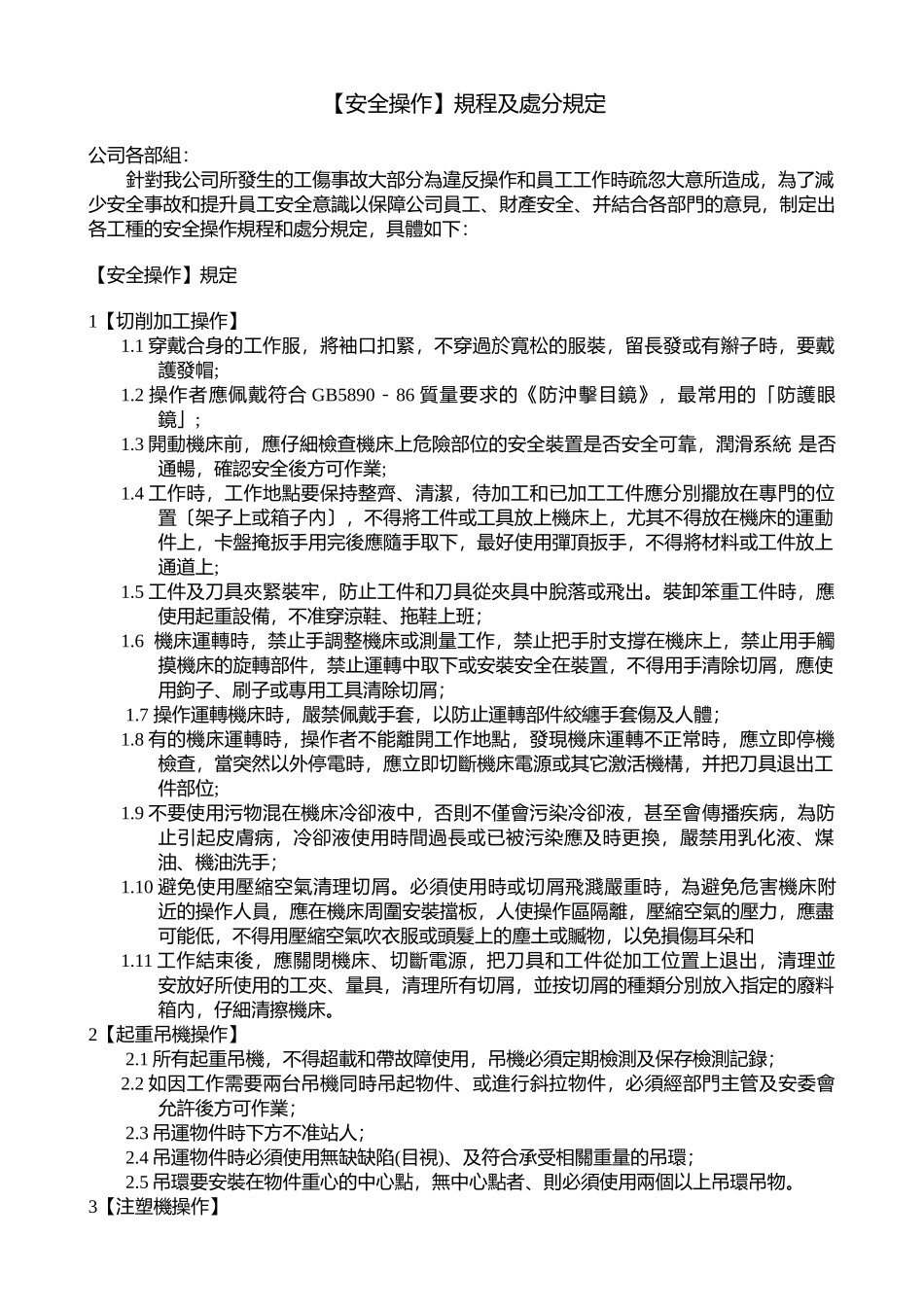 安全操作指引_第1页