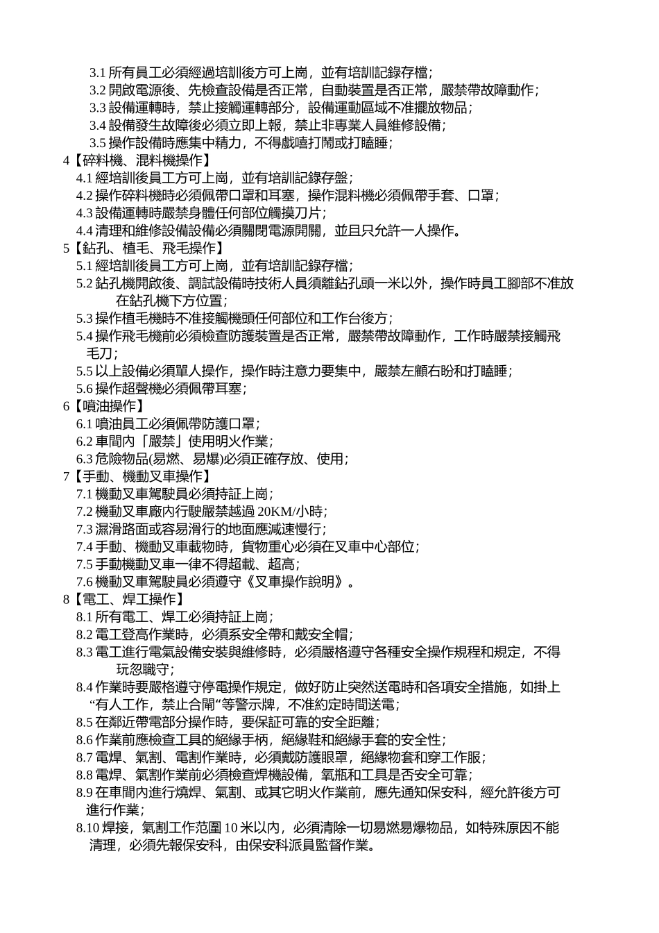 安全操作指引_第2页