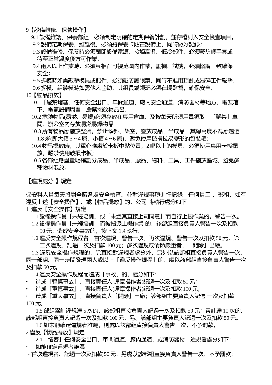 安全操作指引_第3页