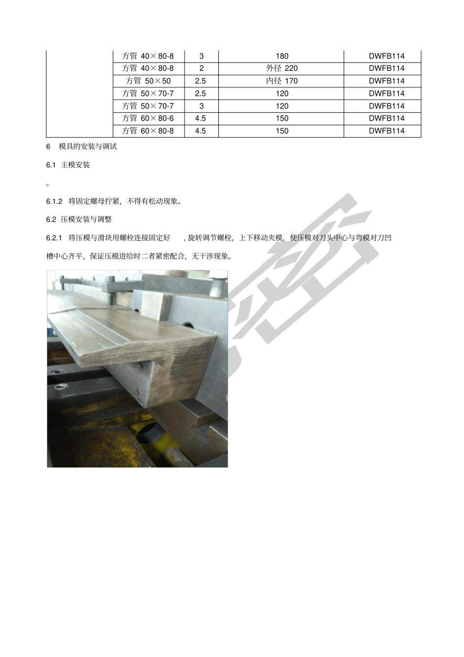 弯管工艺守则_第3页