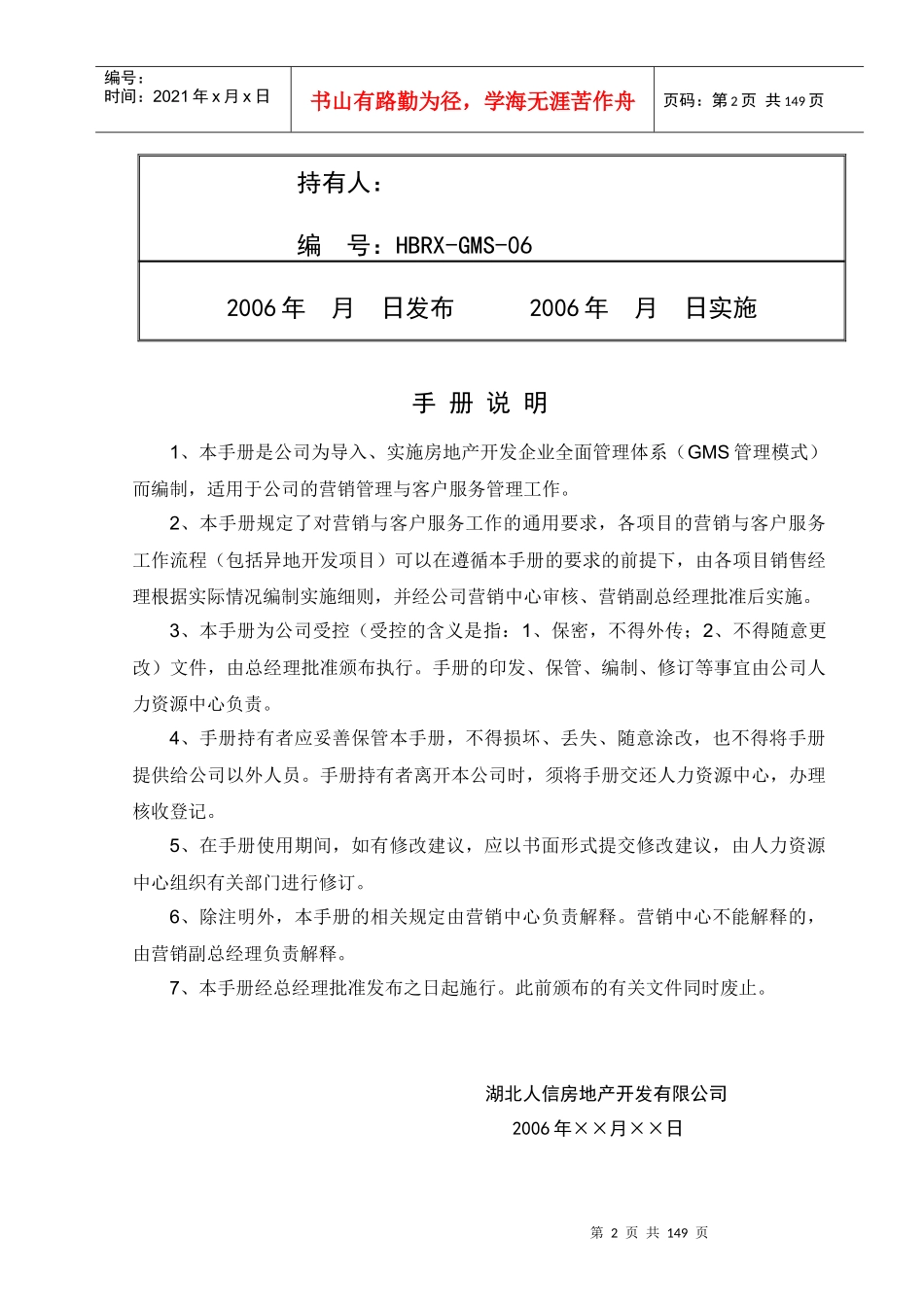 房地产开发有限公司营销与客户服务管理手册_第2页