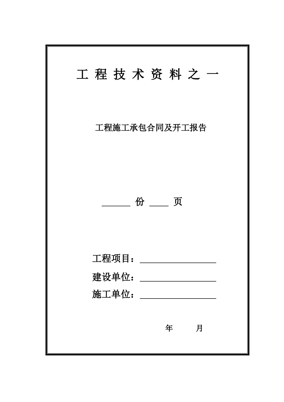 工程技术资料封面_第1页