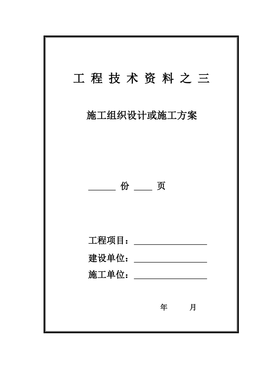 工程技术资料封面_第3页