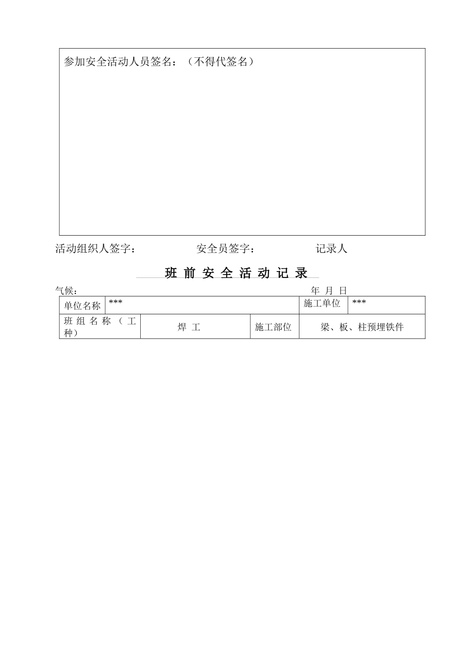 焊工班前安全活动记录_第2页