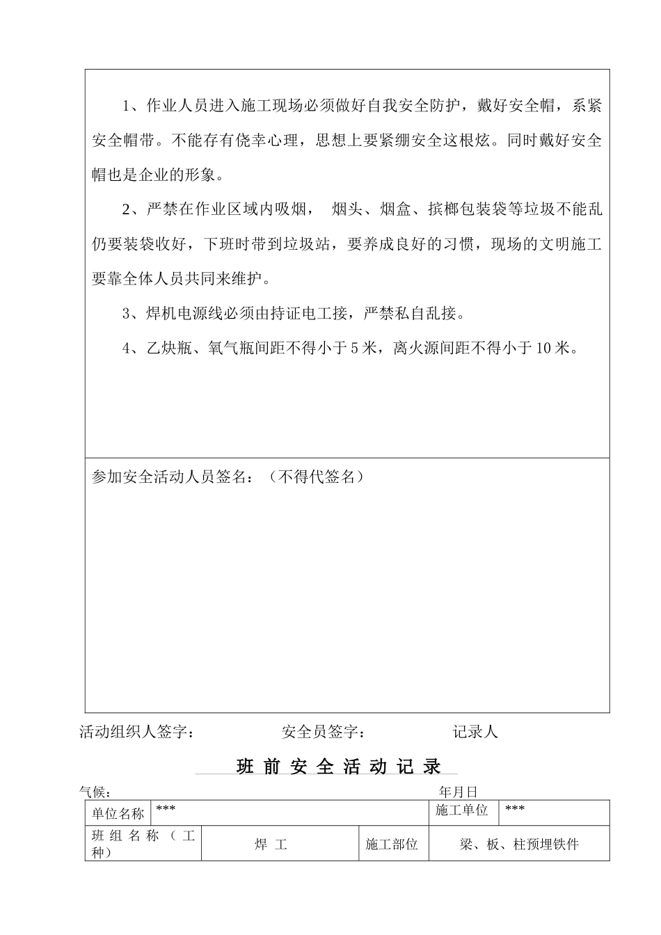 焊工班前安全活动记录_第3页