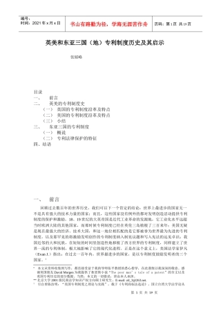 技术强国的专利制度史及其启示