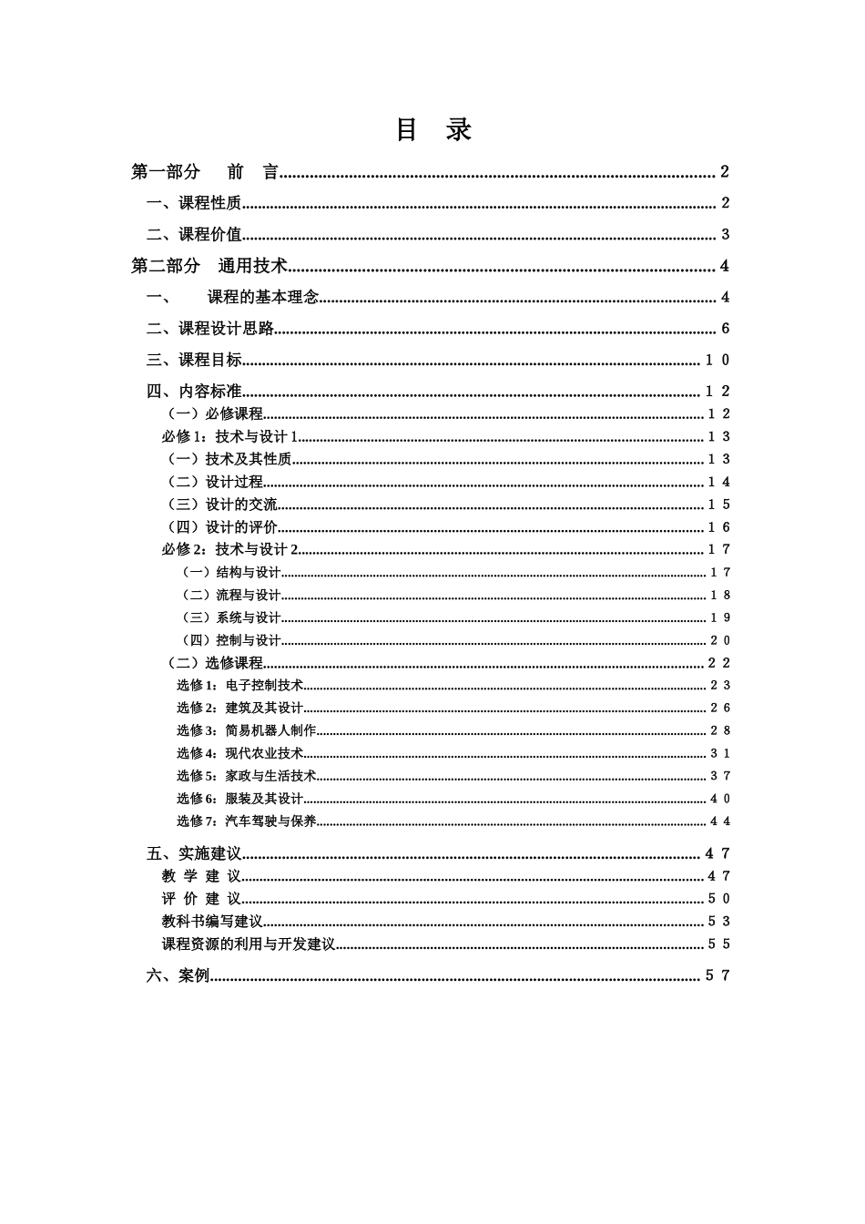 教育部高中通用技术课程标准-LOVE_第2页