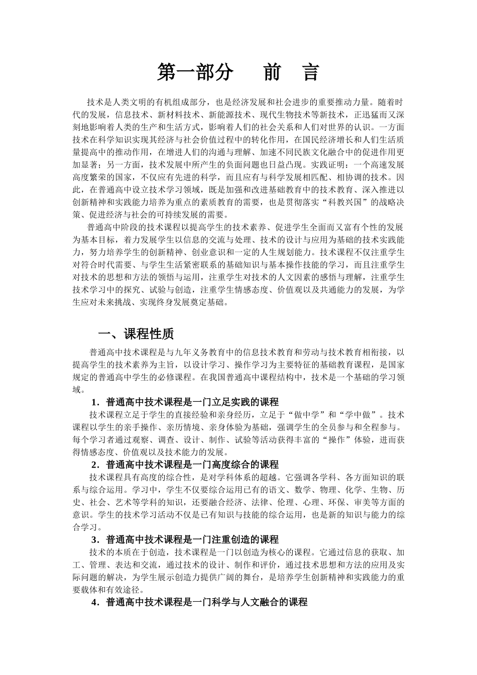 教育部高中通用技术课程标准-LOVE_第3页