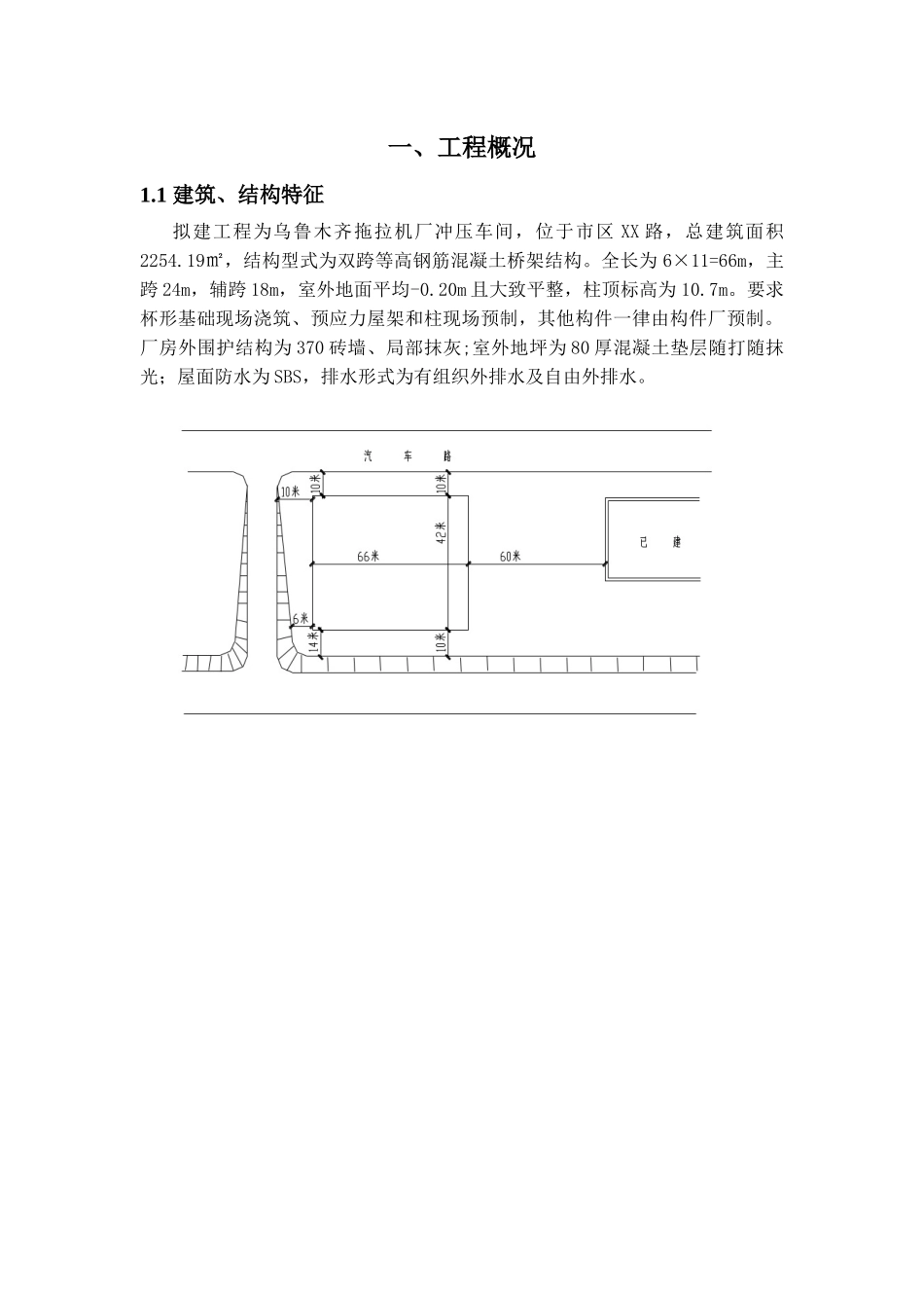 乌鲁木齐拖拉机厂冲压车间施工组织设计_第1页