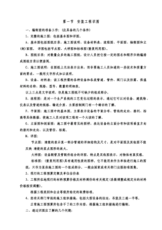 工艺管道工程识图