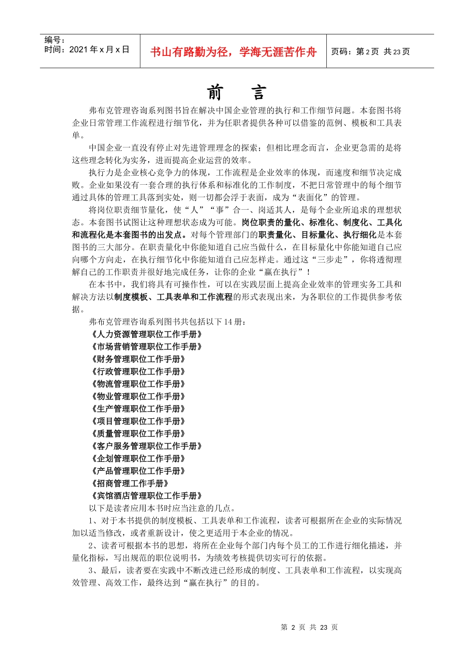 招商管理工作手册_第2页