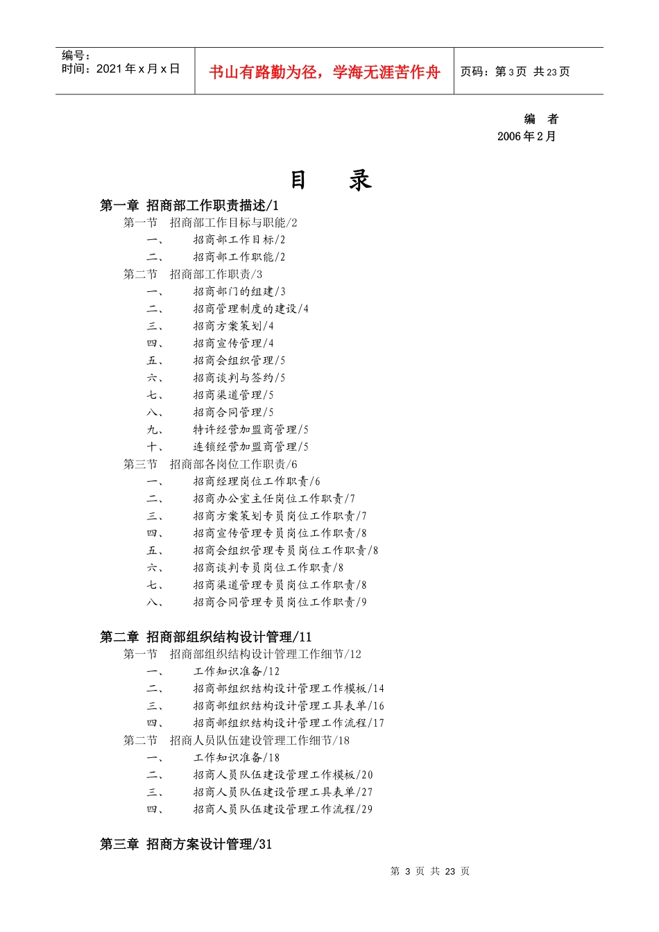 招商管理工作手册_第3页