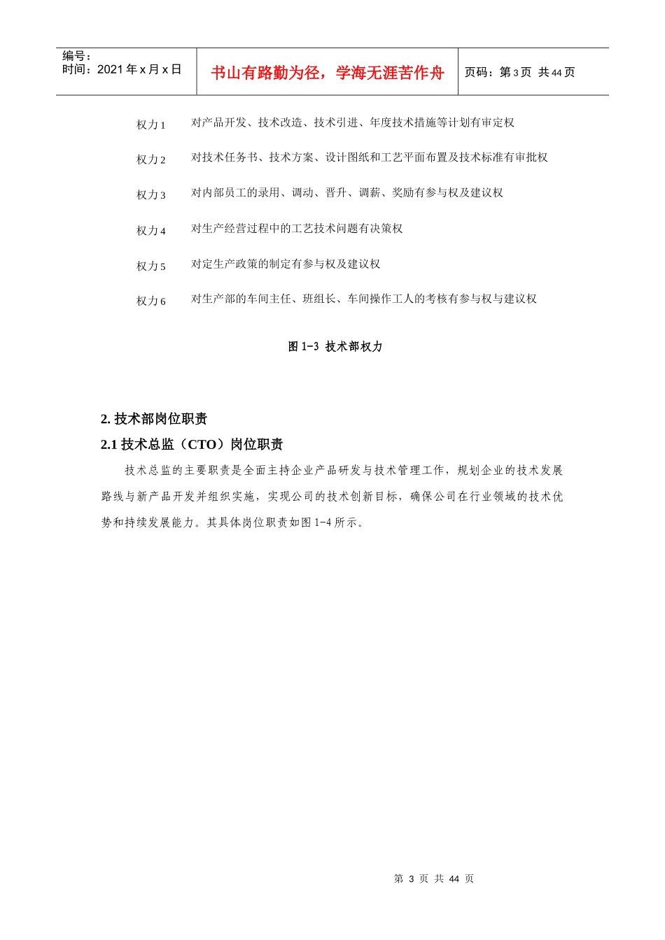 技术部管理流程_第3页