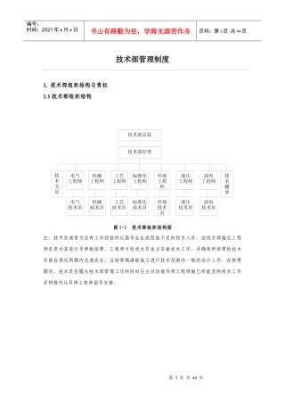技术部管理流程