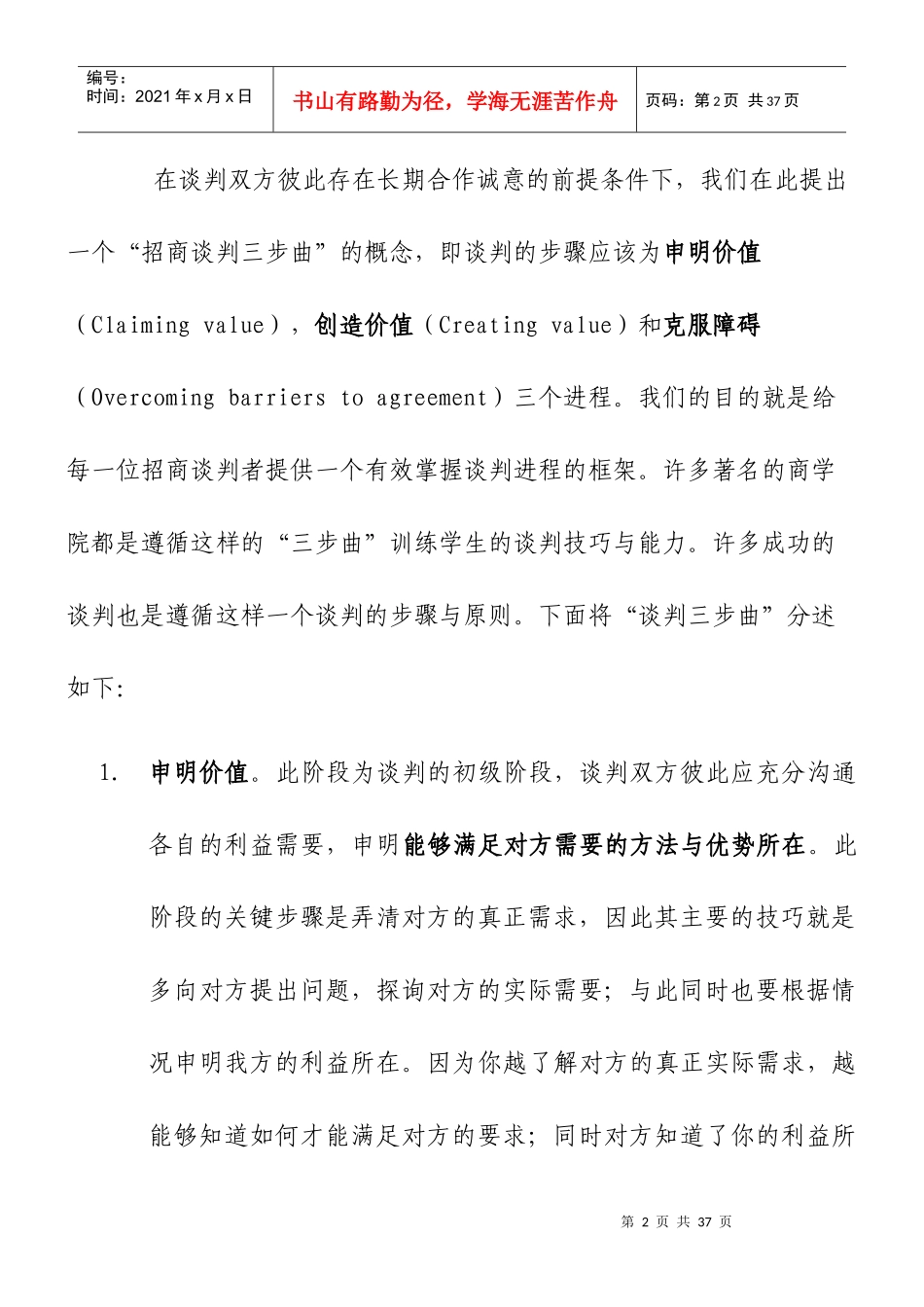 招商谈判三步曲(doc 23)_第2页