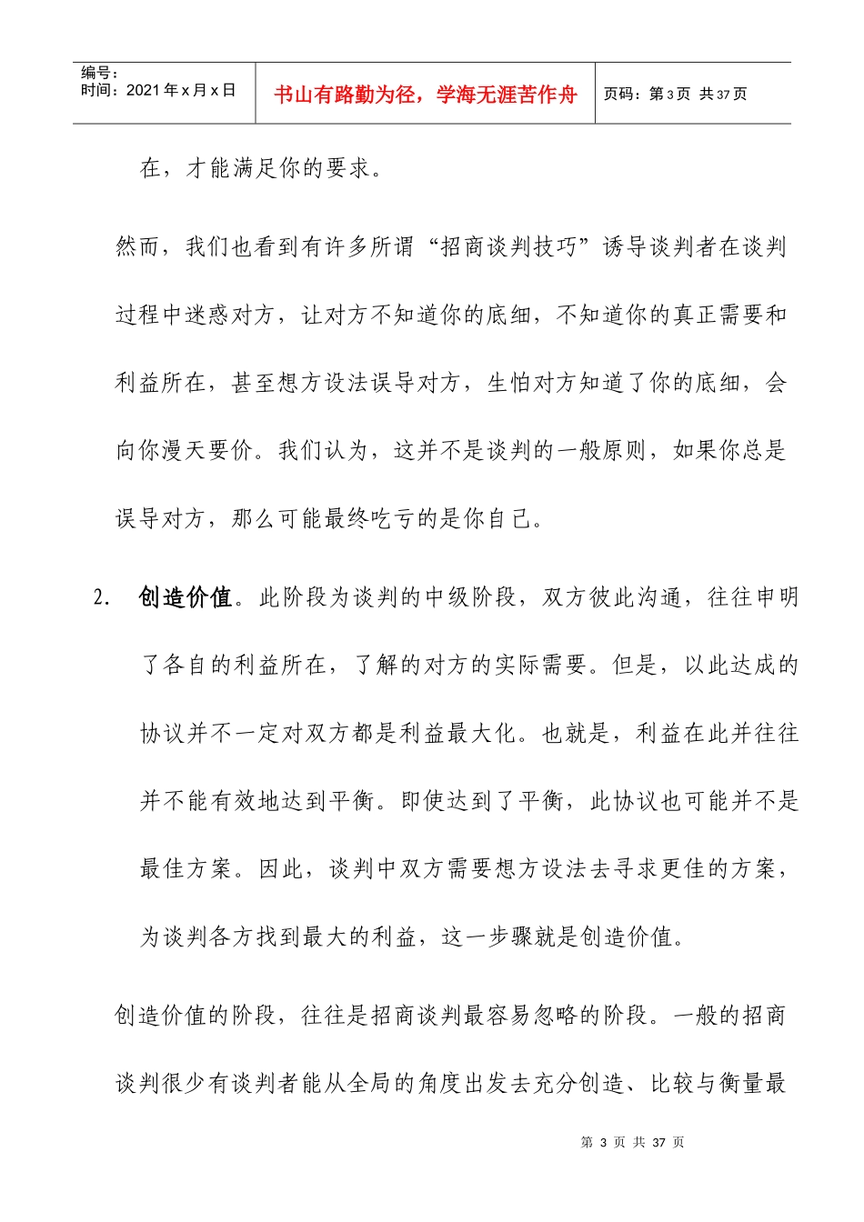 招商谈判三步曲(doc 23)_第3页