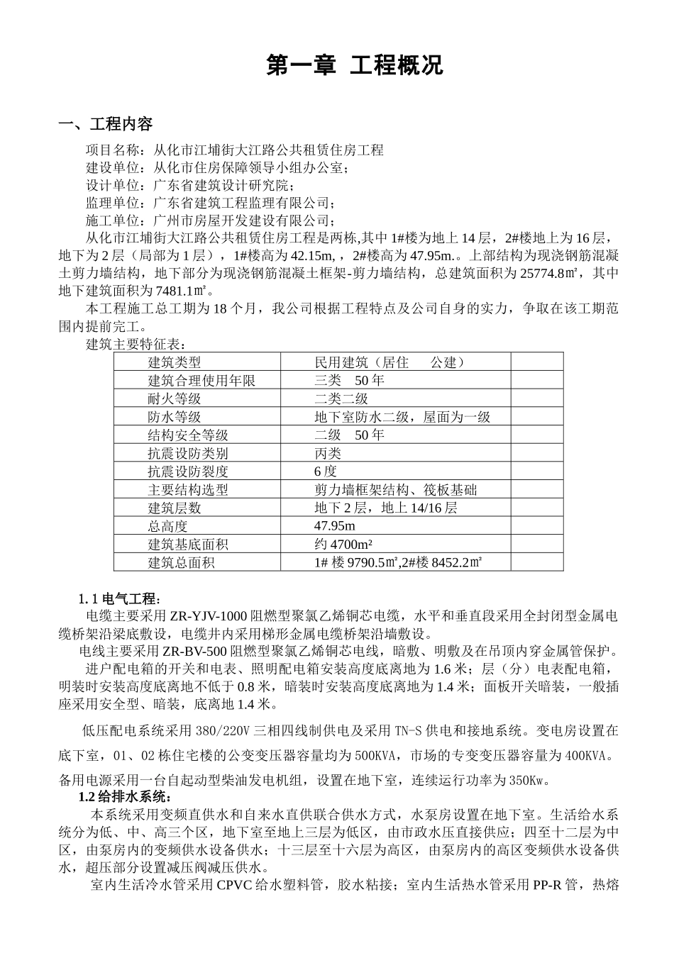 设备安装方案培训资料_第2页