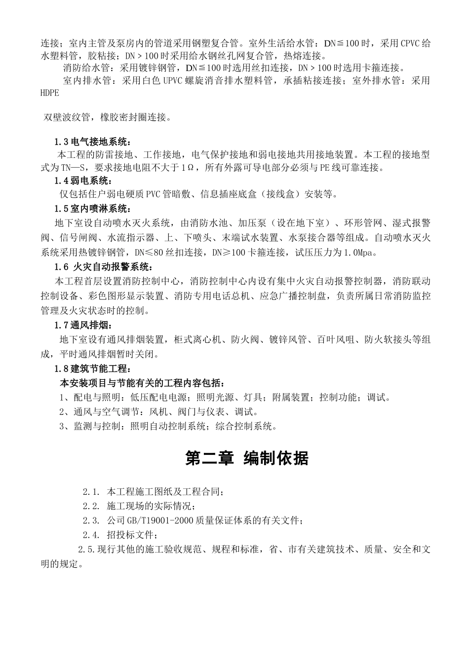 设备安装方案培训资料_第3页