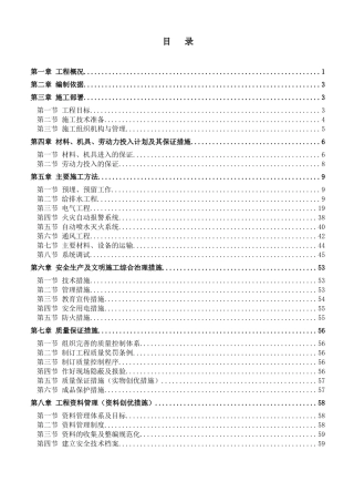 设备安装方案培训资料