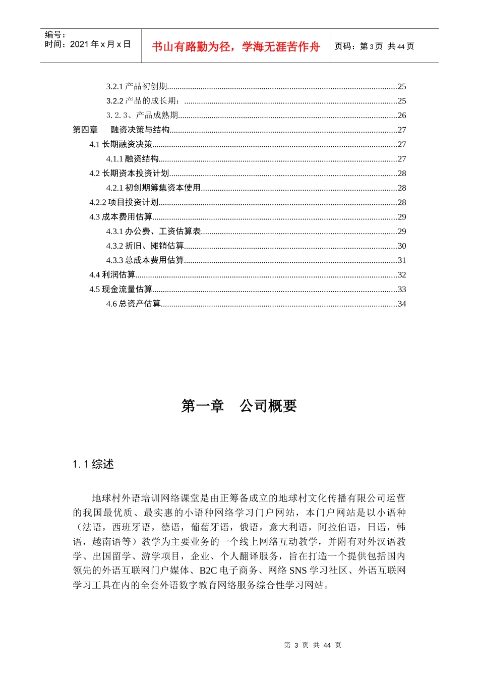 挑战杯商业策划书_第3页