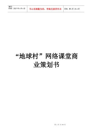 挑战杯商业策划书